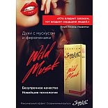 ���� ""Sexy Life"" �����  ""Wild Musk""�������   2, 10 �� 
