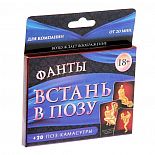 <strong>Фанты  Встань в позу </strong> <br />
Собрались с друзьями, чтобы оторваться по полной? Тогда фанты «Встань в позу» должны быть на первом месте в списке развлечений. <div class="charTableblock"> </div> Фанты  Встань в позу  
Собрались с друзьями, чтобы оторваться по полной? Тогда фанты «Встань в позу» должны быть на первом месте в списке развлечений.