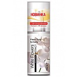 <strong>Natural Instinct Освежающий тоник для тела Белые цветы 95 мл</strong> <br />
Гипнотический аромат Белых Цветов, страстный и утонченный, подарит нежное дыхание весны, окунет в мир женственности, окутает прозрачным шлейфом красоты, молодости и бесконечной нежности. <div class="charTableblock"> </div> Natural Instinct Освежающий тоник для тела Белые цветы 95 мл
Гипнотический аромат Белых Цветов, страстный и утонченный, подарит нежное дыхание весны, окунет в мир женственности, окутает прозрачным шлейфом красоты, молодости и бесконечной нежности.