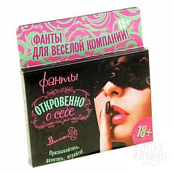 Фанты Откровенно о себе Фанты Откровенно о себе