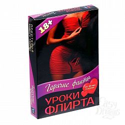 Горячие фанты Уроки Флирта Горячие фанты Уроки Флирта