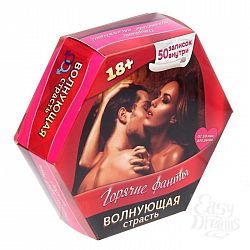 Горячие фанты Волнующая страсть Горячие фанты Волнующая страсть